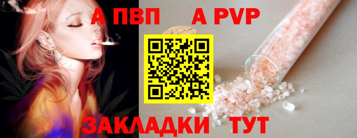 А ПВП Crystall Красноярск