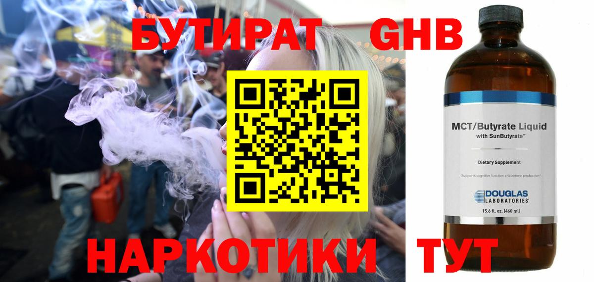 Красноярск  БУТИРАТ жидкий экстази  Вход с VPN 