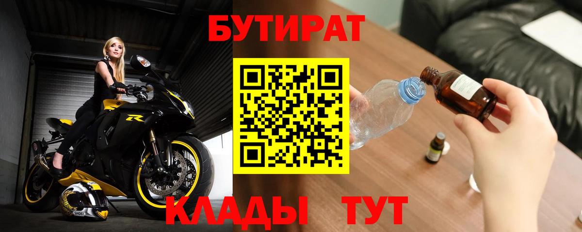 БУТИРАТ BDO Красноярск