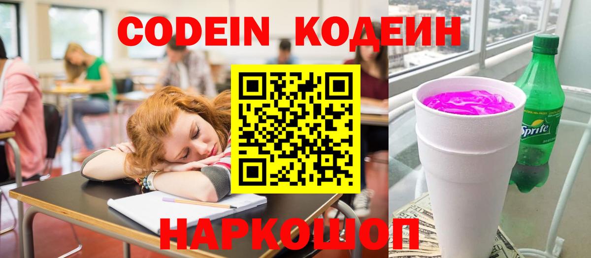 Красноярск  Кодеин напиток Lean (лин)  Вход с VPN 