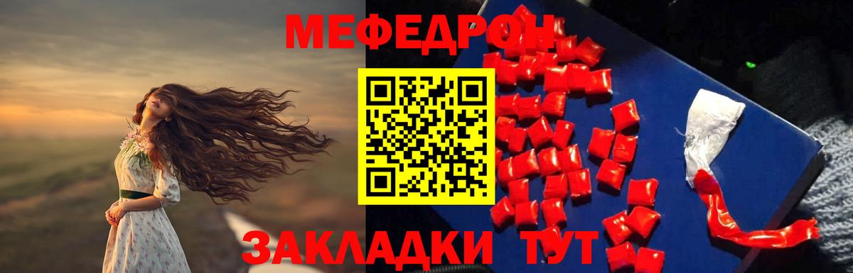 Меф мяу мяу  Красноярск