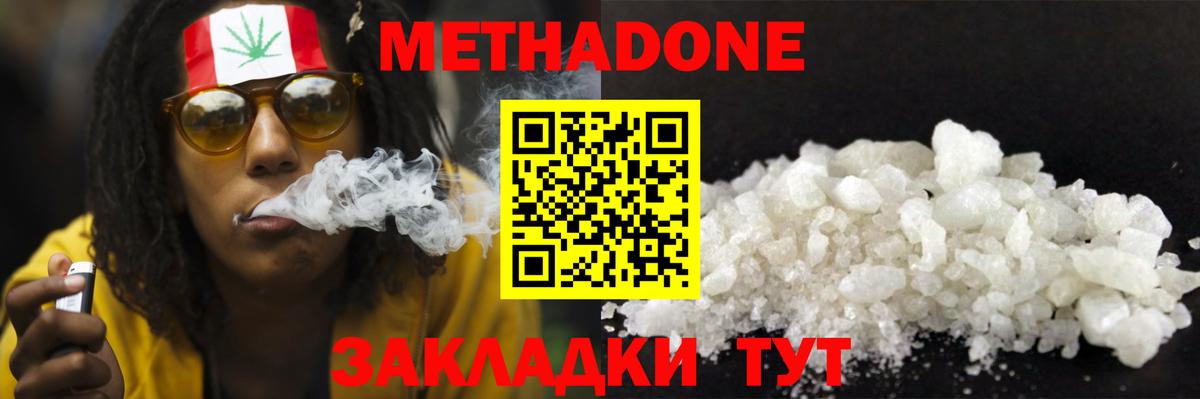МЕТАДОН кристалл Красноярск
