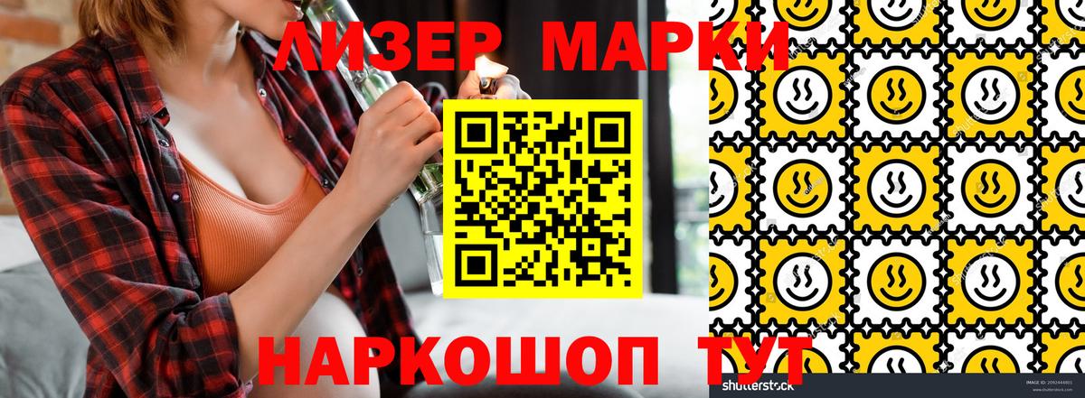 Наркотические марки 1500мкг Красноярск
