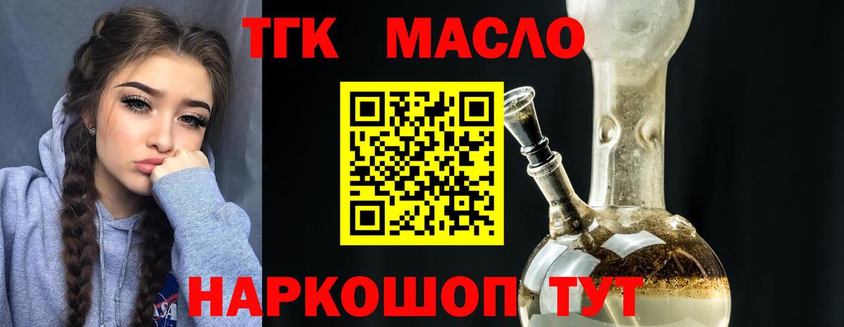 ТГК THC oil Красноярск